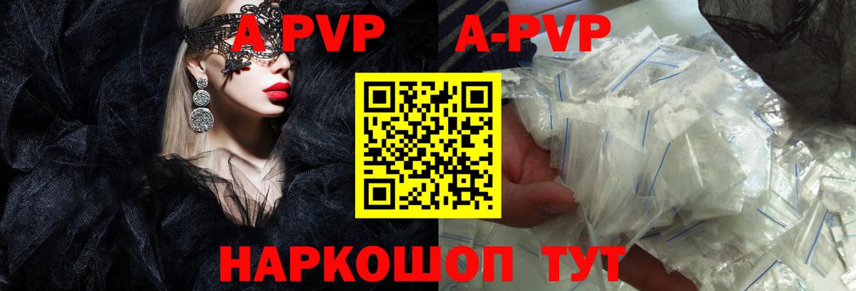 APVP Crystall  Alpha PVP мука  Кузнецк  Alpha PVP VHQ  Вход с VPN 