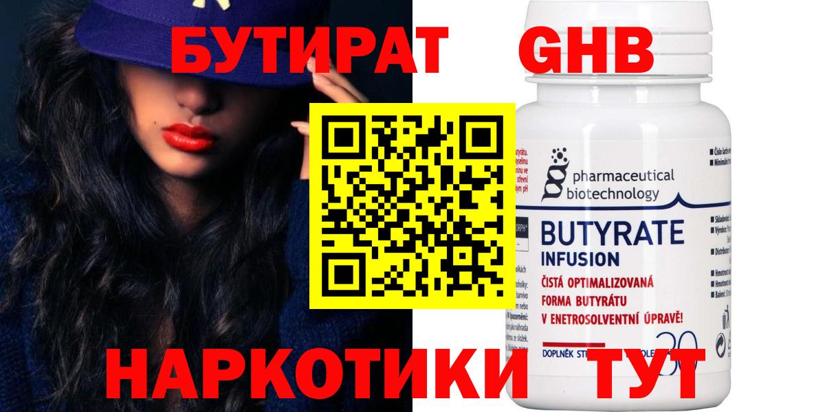 БУТИРАТ Butirat  Вход с VPN  Кузнецк 