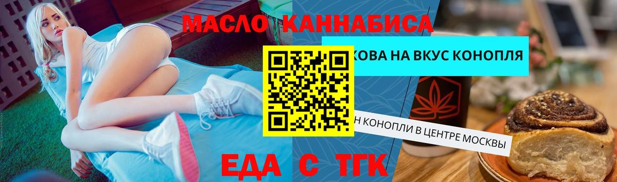 Печенье с ТГК конопля Кузнецк