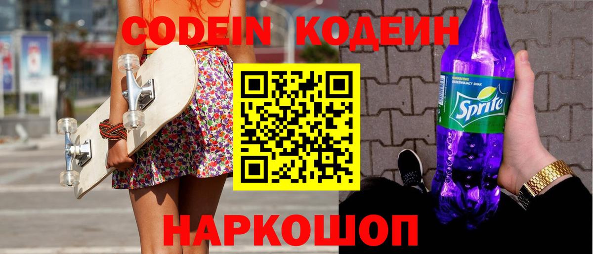 Кузнецк  Кодеин напиток Lean (лин)  Вход с VPN 