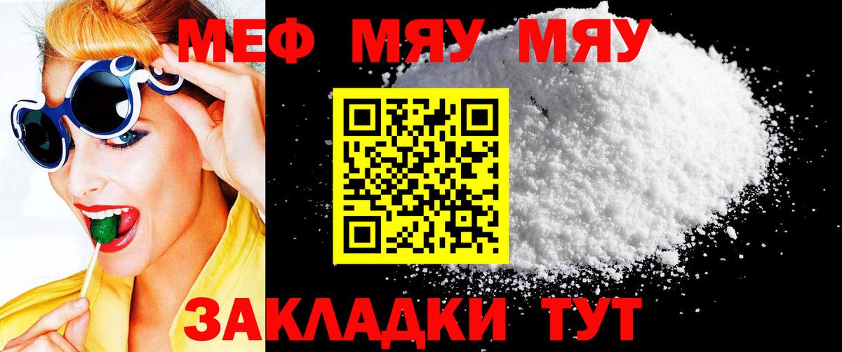 МЯУ-МЯУ  МЕФ мука  Меф кристаллы  Вход с VPN  Кузнецк 
