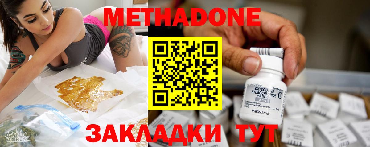 Кузнецк  МЕТАДОН methadone  Вход с VPN 